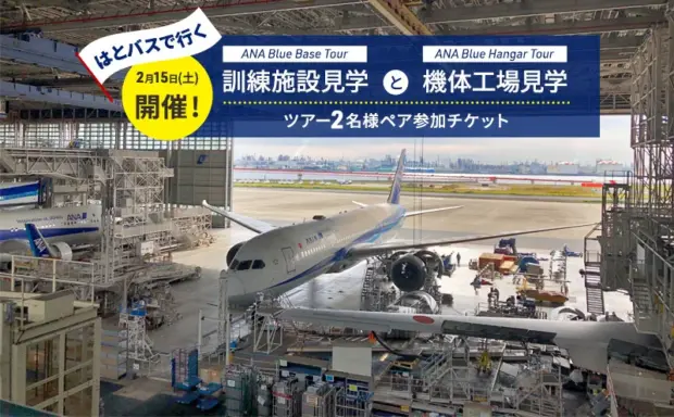 羽田空港がある大田区ならではの“コト消費返礼品”を通して大田区の魅力を発信