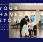 羽田空港公式フォトコンテスト2025「YOUR HANEDA STORY」開催