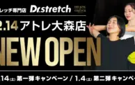 Dr.stretch、アトレ大森店をオープン