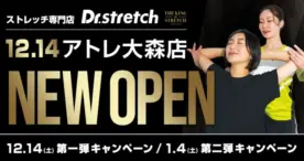 Dr.stretch、アトレ大森店をオープン