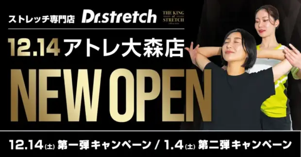 Dr.stretch、アトレ大森店をオープン