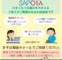 大田区、ひきこもり支援室「SAPOTA」を開設