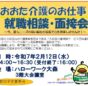 大田区、介護職の就職相談・面接会を開催