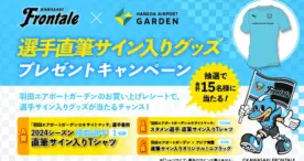 川崎フロンターレ、羽田エアポートガーデンで選手グッズが当たるキャンペーンを開催