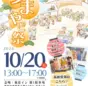 第2回「うまやど祭」馬込駅で開催！馬込のグルメが味わえる！学生起業している店も参加