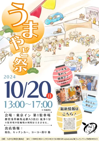 第2回「うまやど祭」馬込駅で開催！馬込のグルメが味わえる！学生起業している店も参加