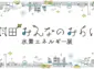 東京都東京都産業労働局と大田区「羽田みんなのみらい 水素エネルギー展」を2025年1月31日から開催決定