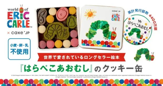 羽田空港に『はらぺこあおむし』コラボクッキー缶が登場！Cake.jpで販売開始