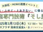 大田区とMOBIOが「そし展」を初開催！最先端の「まもる・ふせぐ・とおさない」技術が集結