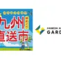 羽田エアポートガーデンで「味めぐり 九州直送市」開催！くまモンも登場