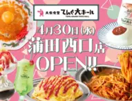 蒲田西口に「てんぐ大ホール」リニューアルオープン—レトロ×モダンな新空間へ
