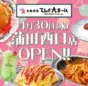 蒲田西口に「てんぐ大ホール」リニューアルオープン—レトロ×モダンな新空間へ