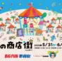 大田区初開催！子ども向けキャリア教育イベント「こども夢の商店街」—起業と仕事を学ぶ体験型イベント