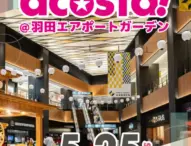 「acosta!＠羽田エアポートガーデン」初開催決定！ コスプレ文化を世界へ発信