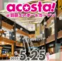 「acosta!＠羽田エアポートガーデン」初開催決定！ コスプレ文化を世界へ発信