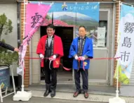 大田区萩中、霧島市の公式アンテナショップ「じゃっど☆ラボ」リニューアルオープン！