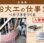大森 海苔のふるさと館で「船大工の仕事2-ベカブネをつくる-」企画展開催中！