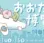 大田区の魅力を羽田空港で発見！「おおた博覧会 2025」開催