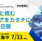 大田区六郷、起業家を支援「六郷BASEものづくりCAMP」が2025年9月に開催決定