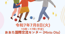 大田区、姉妹都市である米セーラム市との国際交流会：参加者募集中！
