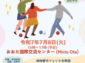 大田区、姉妹都市である米セーラム市との国際交流会：参加者募集中！