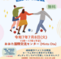 大田区、姉妹都市である米セーラム市との国際交流会：参加者募集中！
